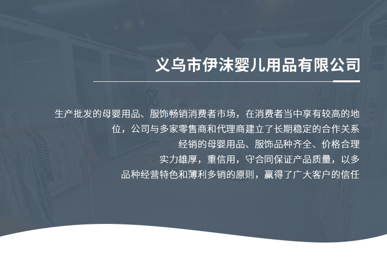 义乌市伊沫婴儿用品有限公司1_01
