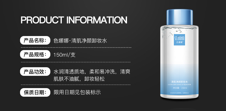 代发批发深层清洁清肌肤净颜卸妆水清爽卸妆液150ml详情2