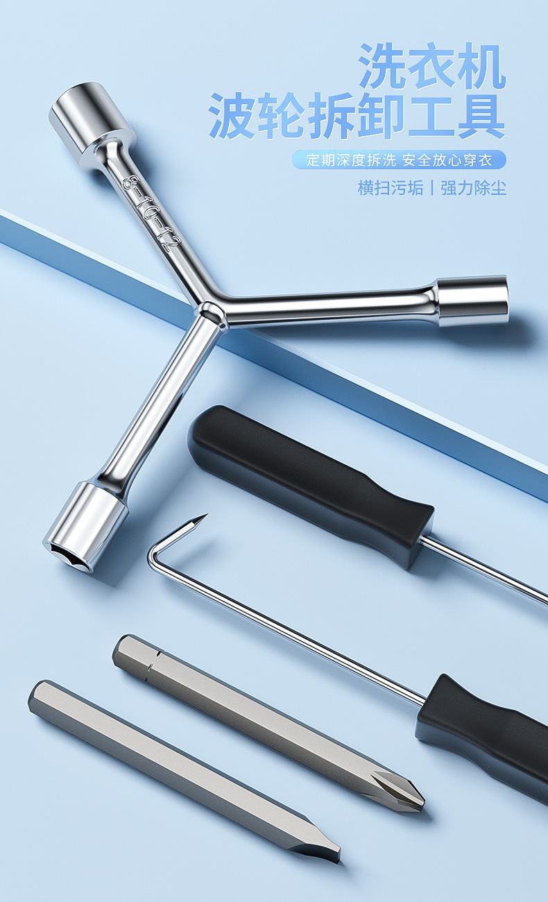 洗衣机拆卸专用工具多功能螺丝刀拆波轮内筒螺丝清洗维修三叉扳手详情1