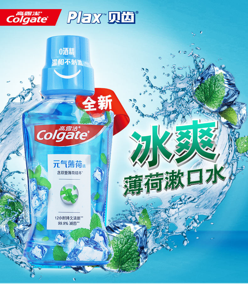 高露洁（Colgate）漱口水250ml清新口气防蛀便携无酒精漱口水详情2