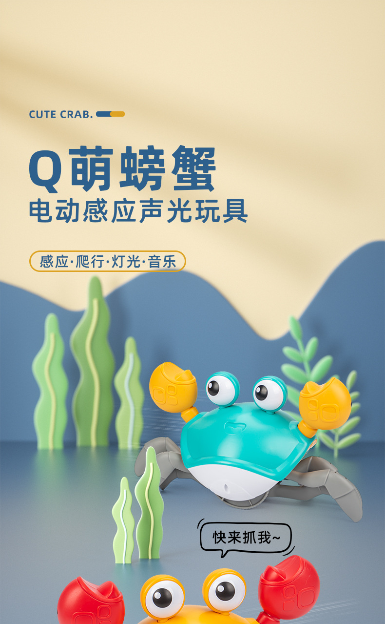 跨境儿童电动感应螃蟹玩具宝宝会爬走路躲避障碍爬行玩具地摊批发详情14