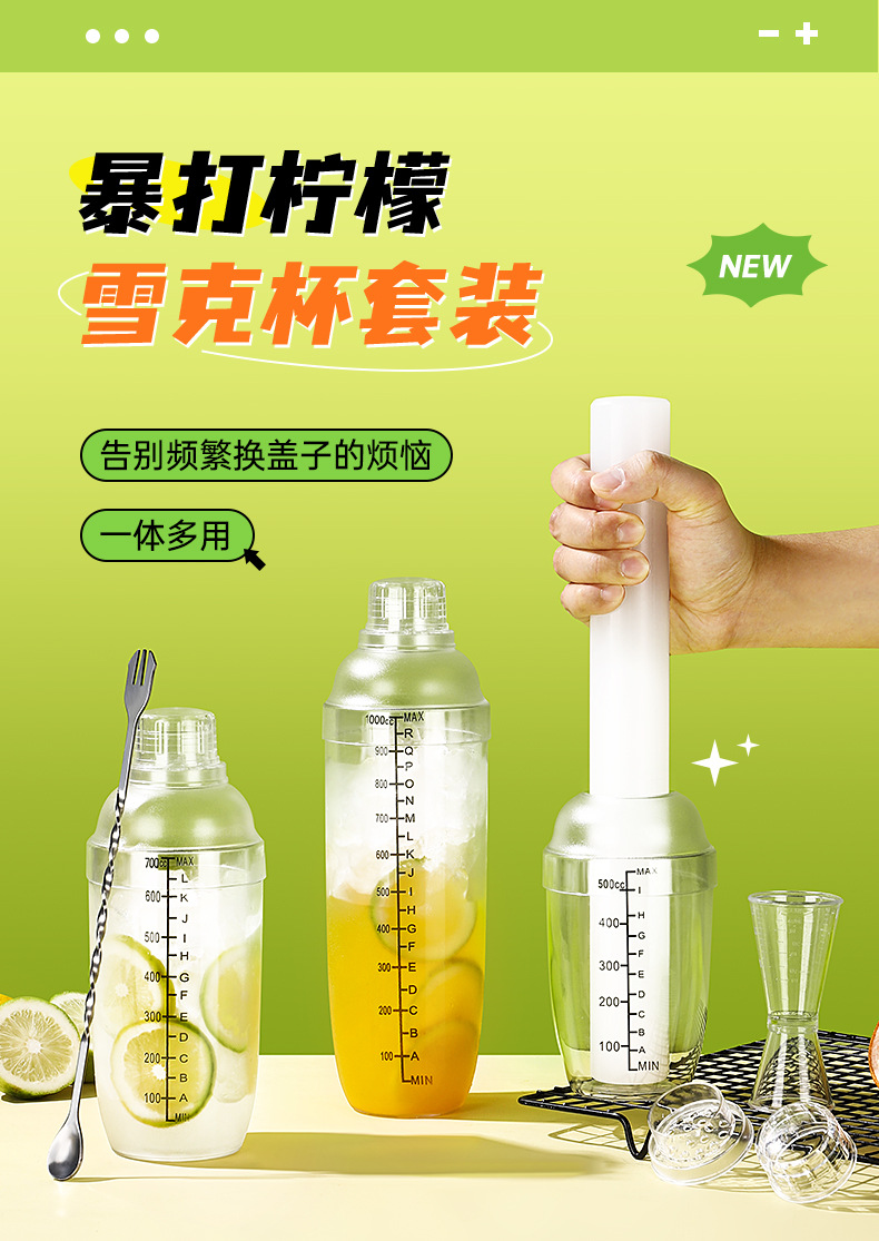 雪克杯调酒器摇摇杯手打柠檬茶全套工具奶茶店手摇雪克壶捣碎棒详情1