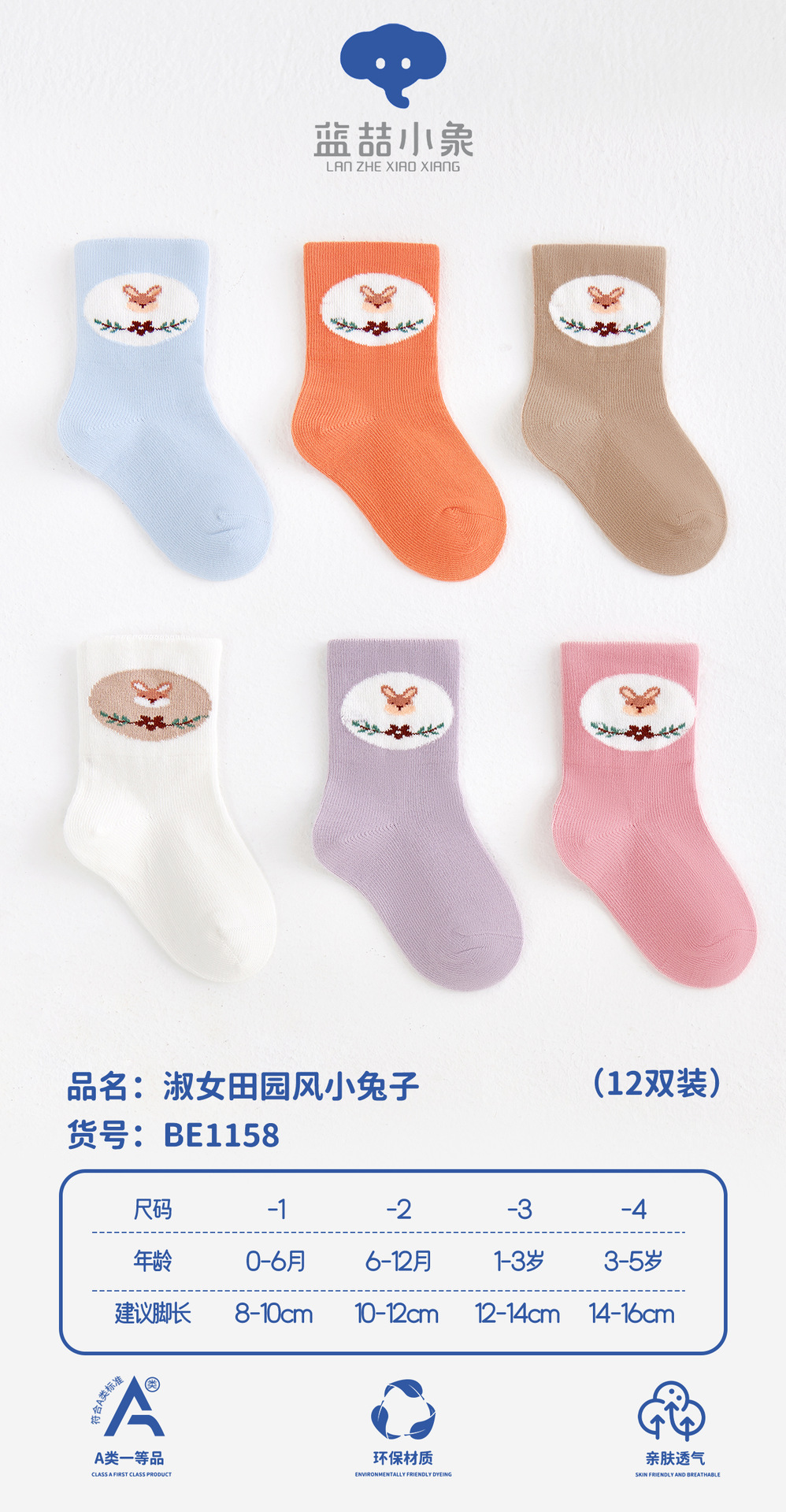 蓝喆小象儿童袜子春秋新品卡通纯棉宝宝袜子无线头男女童袜批发详情12