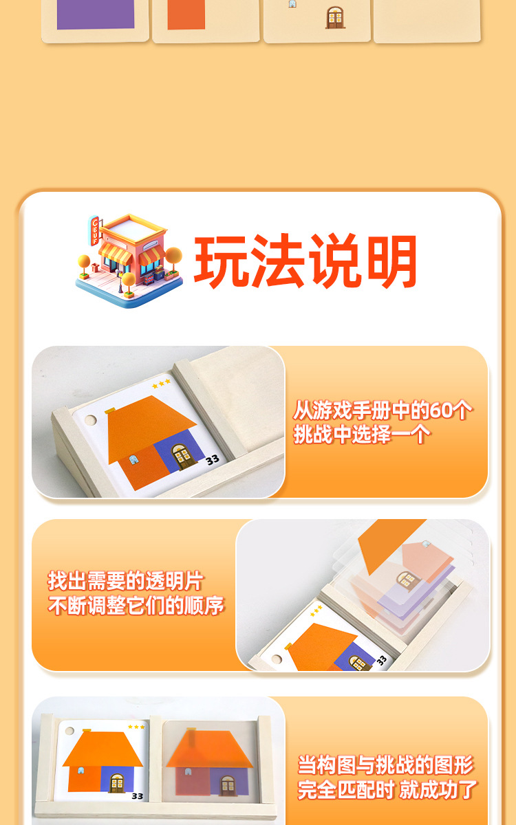 房屋设计师儿童几何房子拼图早教玩具锻炼图形空间思维逻辑想象力详情9