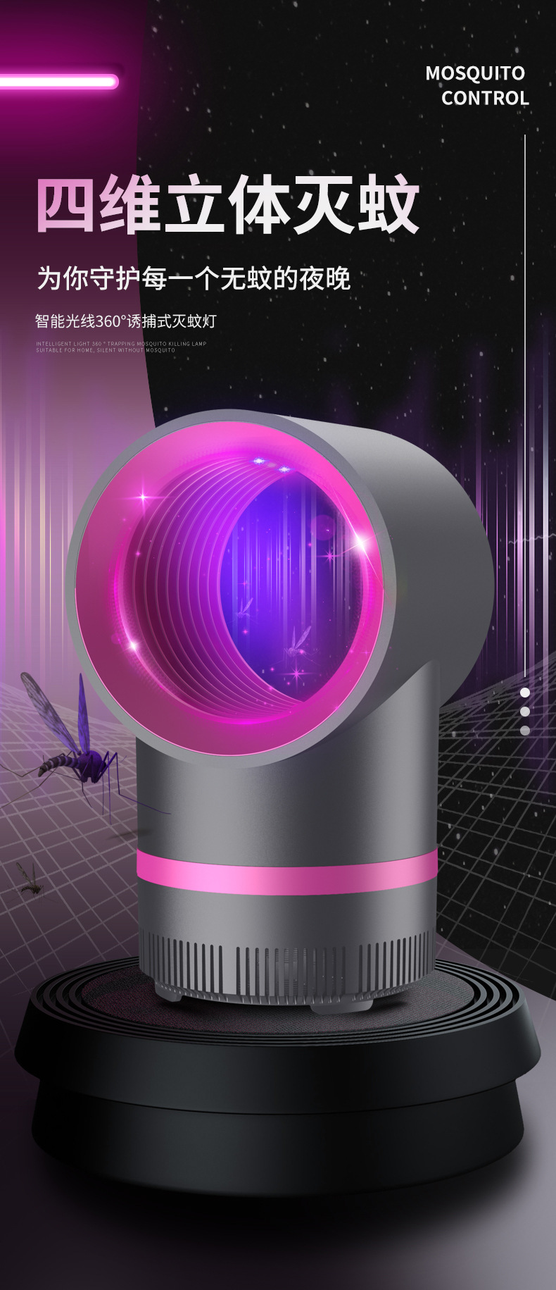 跨境热销厂家USB光触媒星空灭蚊灯家用卧室吸入式灭蚊灯礼品批发详情1