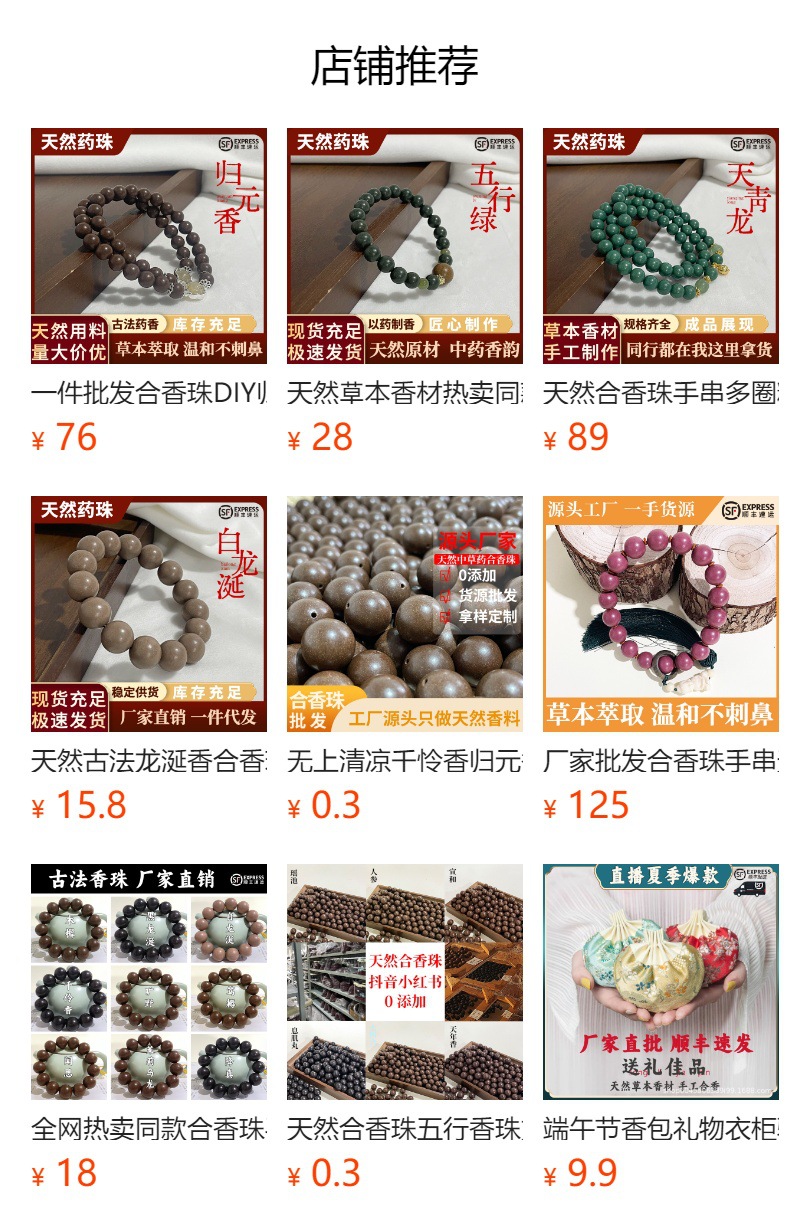 抖音直播爆款瑶池合香珠手串手工古法药香持久简约文玩花香手串详情1