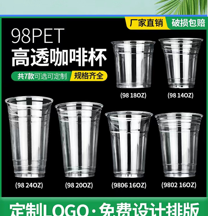 98口径加厚咖啡杯一次性外带打包杯pet塑料u型奶茶杯冷饮品带盖子详情3