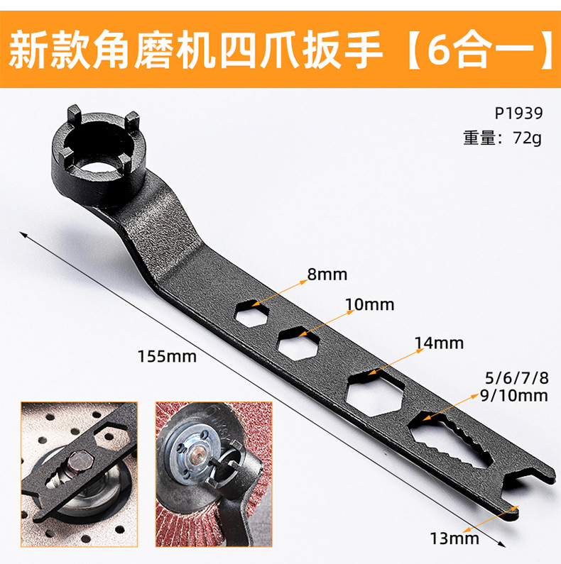 新款100型角磨机四爪扳手新升级加厚高硬度6合一加长角磨机扳手详情5