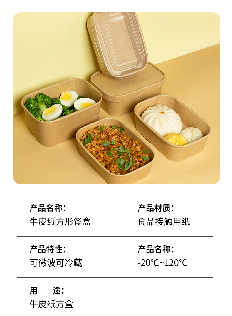 一次性牛皮纸餐盒外卖打包便当盒食品级轻食沙拉水果盒春游野餐盒详情11