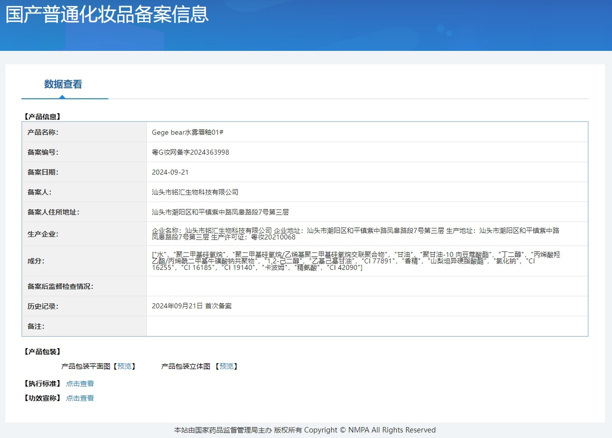 Gege bear Water Mist Lip Gloss Velvet matte, waterproof, not easy to stick to the cup, natural in autumn and winter, fair complexion and rosy lips pic 1