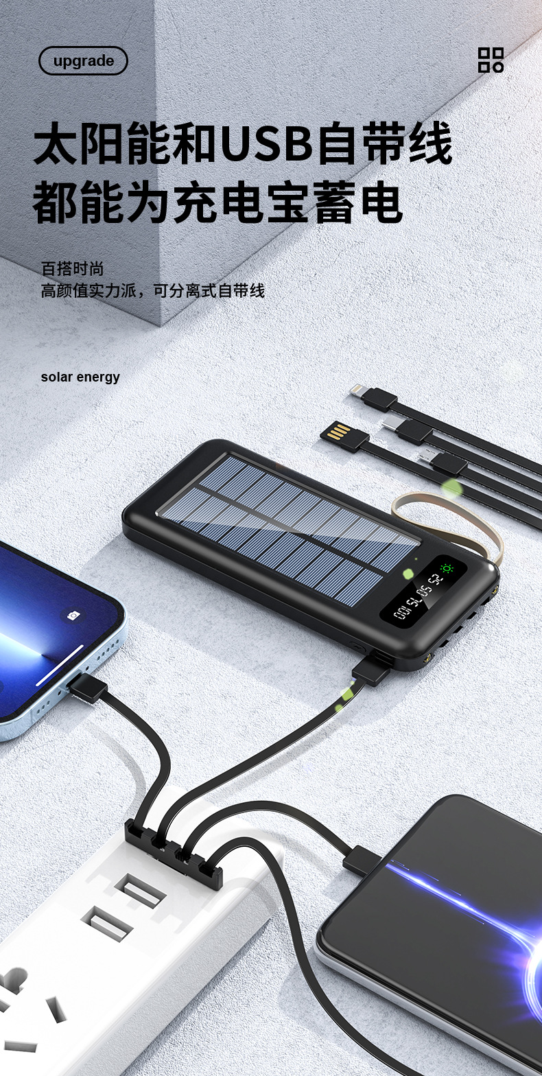 跨境户外太阳能大容量移动电源自带线充电宝20000毫安超薄便携详情8