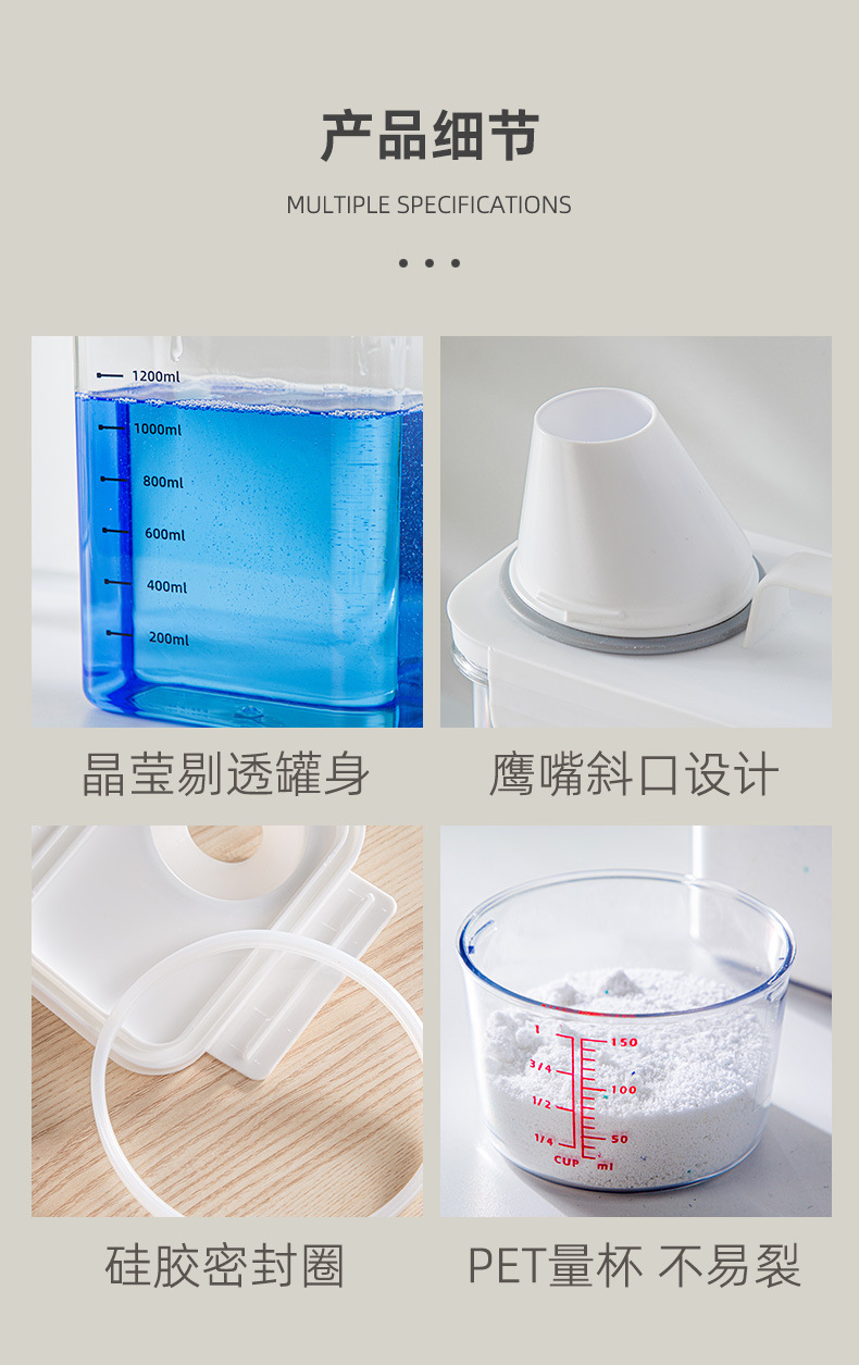 日本洗衣粉收纳盒家用洗衣液收纳瓶洗护用品分装罐带量杯储物罐子详情18