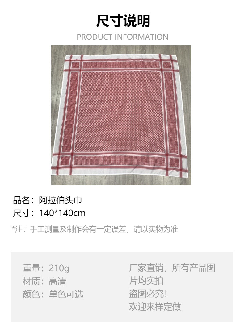阿拉伯头巾提花沙特男士方巾经典红围巾迪拜中东跨境批发厂家直销详情3