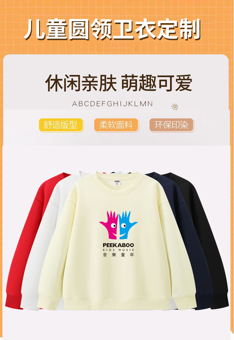 柔软舒适儿童班服印字logo幼儿园校服小学生订做亲子圆领卫衣定制详情2