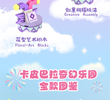 佳乐专卡皮巴拉奇幻乐园积木拼装模型亲子互动益智玩具大颗粒适合生日礼物详情7