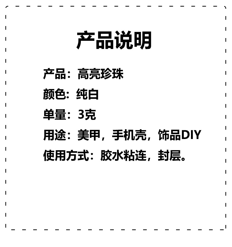 高亮抹油不脱皮纯白圆形美甲珍珠DIY穿戴甲材料美甲饰品指甲装饰1详情8