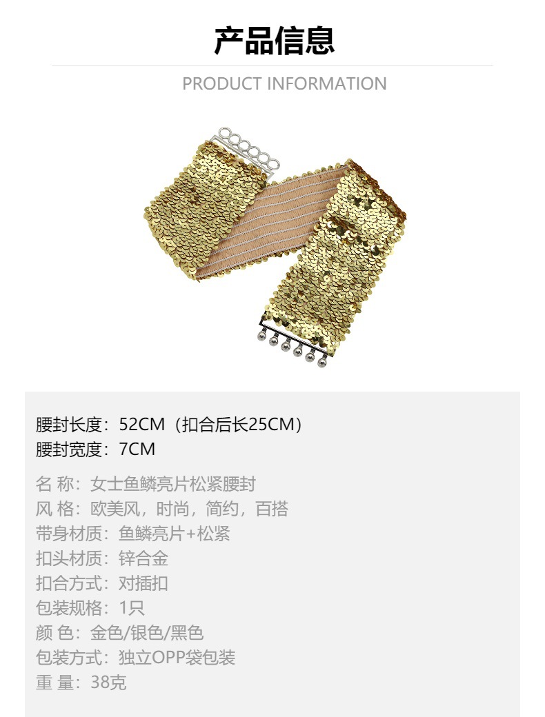 欧美风腰带女士高级感鱼鳞亮片腰封女式百搭装饰束腰外穿女裙腰封详情6