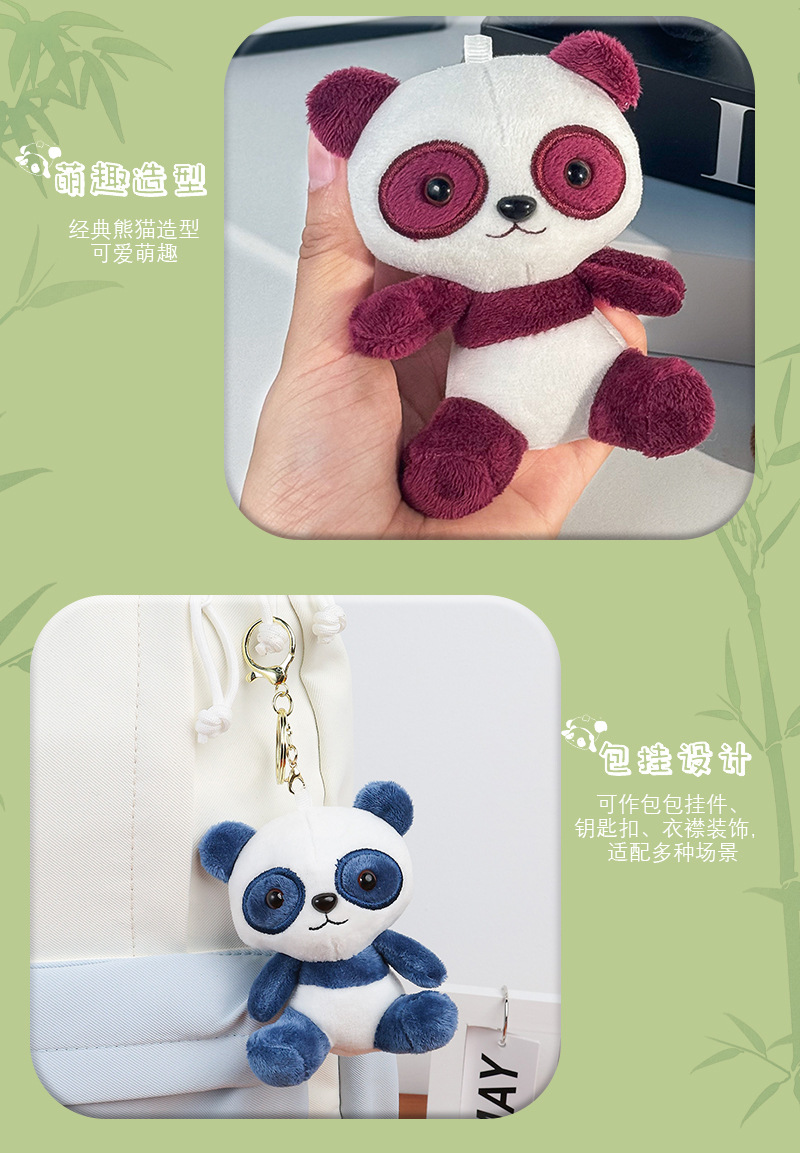可爱熊猫钥匙扣毛绒挂件新年礼物地推实用吸引人流小礼品批发商品详情7