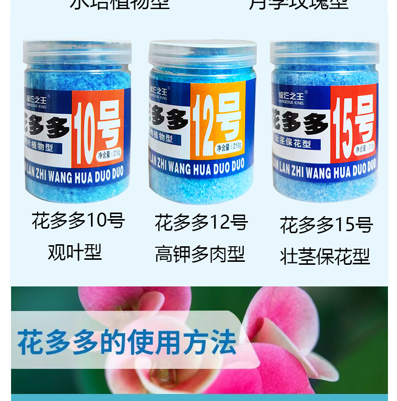 花多多2号促花肥1号通用型肥料水溶肥多肉植物盆栽促开花家用花肥详情7