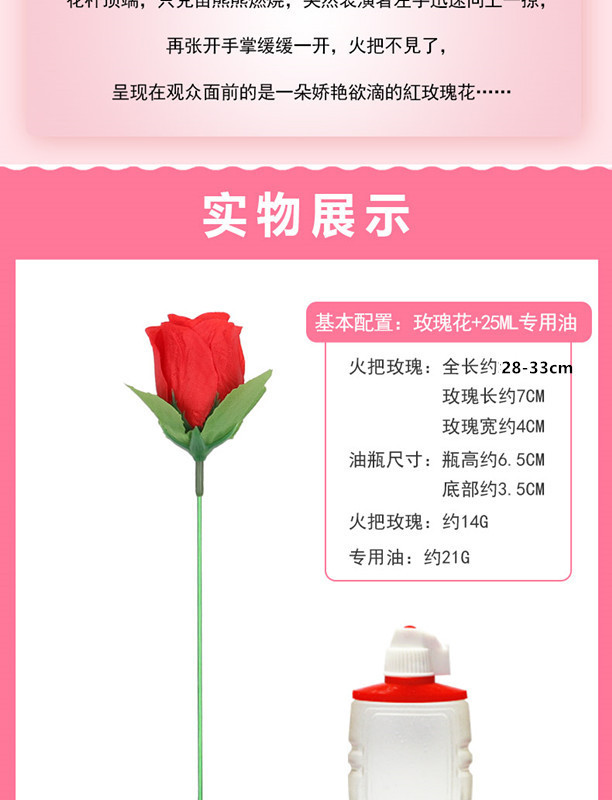 火把变玫瑰花 空手出花 火变玫瑰 年会舞台泡妞近景魔术道具套餐详情15