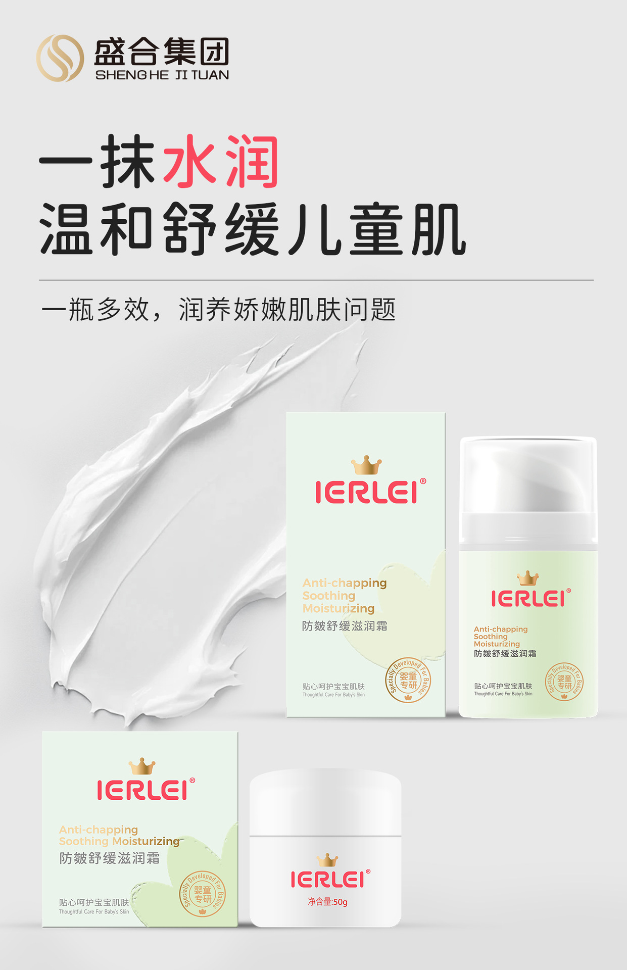 医儿乐IERLEI防皴舒缓滋润霜婴儿防皴防皴保湿霜婴儿童专用皴裂膏详情2