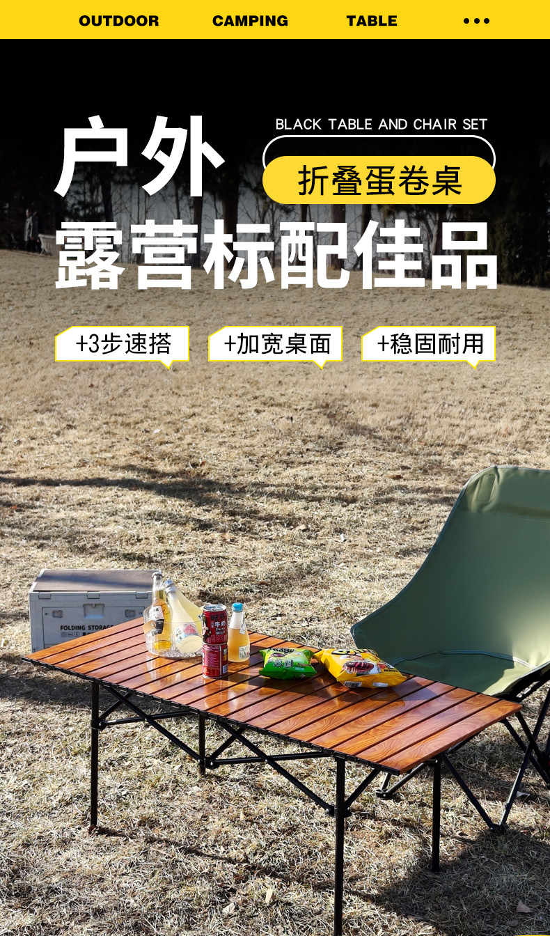 户外露营桌椅蛋卷桌露营桌便携式野餐桌椅全套装野营装备用品代发详情3