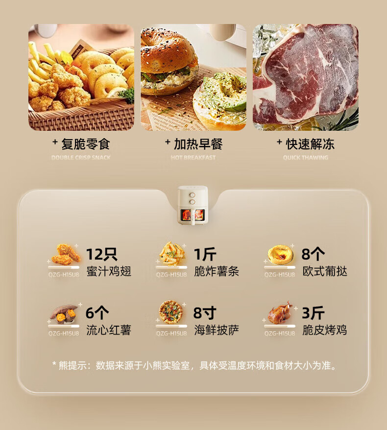 小熊空气炸锅QZG-H15U8大容量5升可视全自动不用翻面低脂微蒸汽嫩详情18