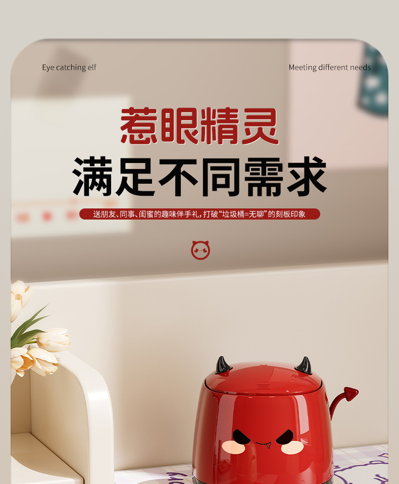 严选创意小恶魔桌面纸篓可爱翻盖式高颜值按压带盖垃圾桶伴手礼品01098详情3