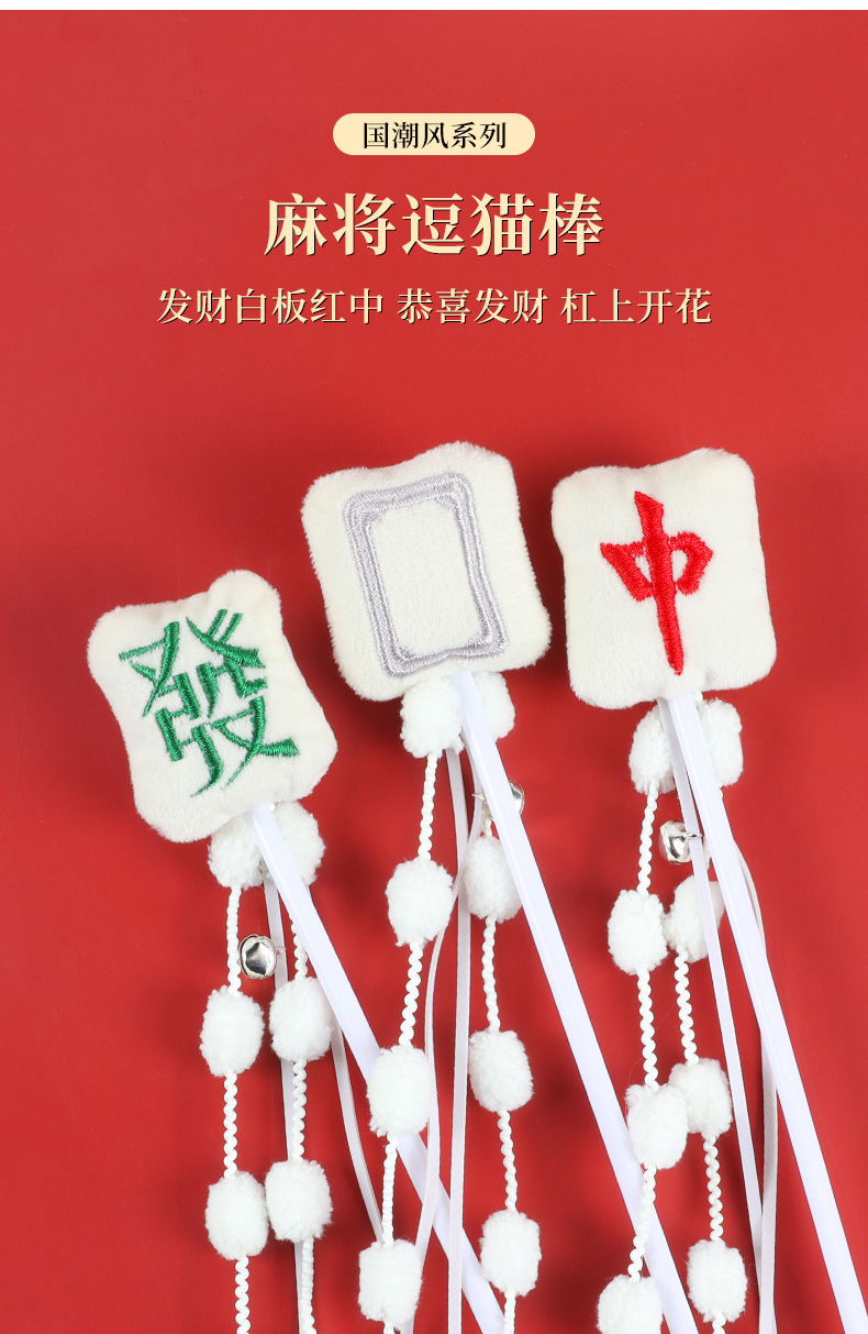 New festive cat toys, mahjong interactive plush cat toys, scratch-resistant and chewable cat toys with bells pic 3