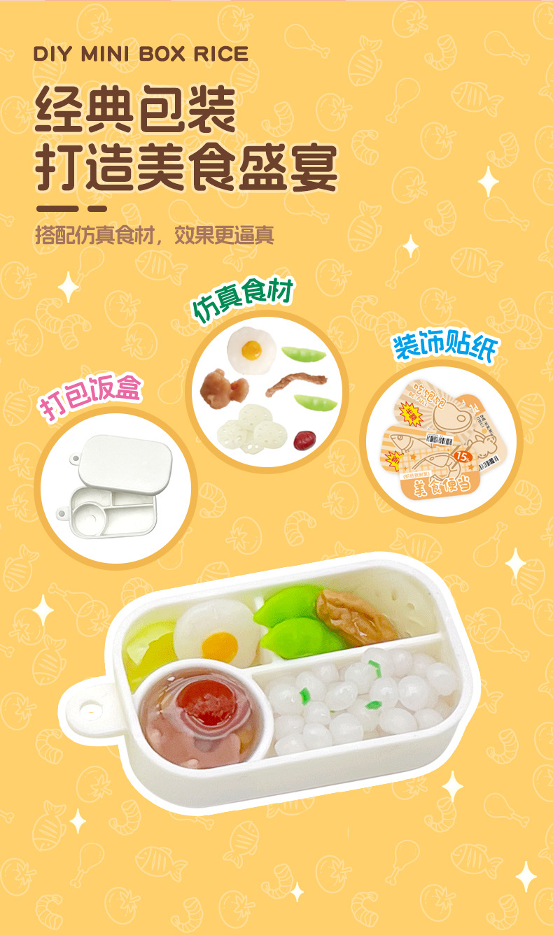 益比乐DIY迷你手作家宴手作便当手工材料包创意套装捏捏乐解压详情4