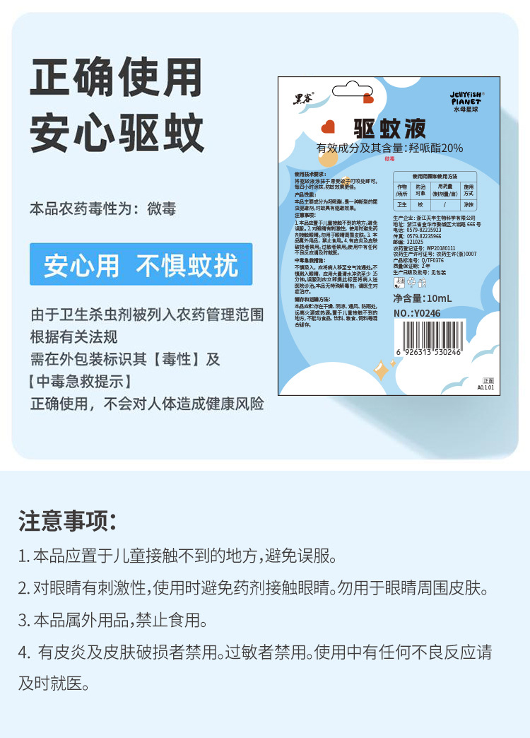 水母星球驱蚊液防蚊喷雾10ml户外便携防蚊水全家可用驱蚊水花露水详情17