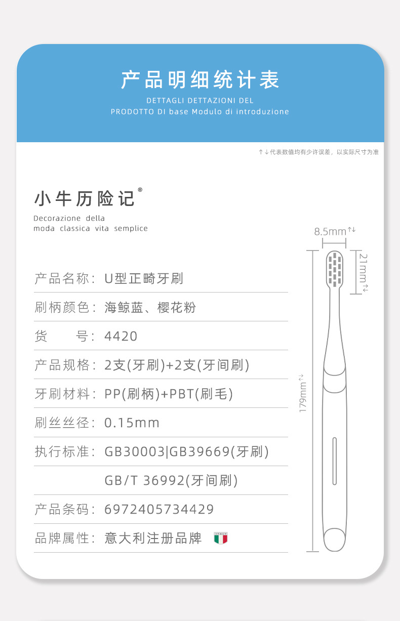 小牛历险记正畸牙刷专用双支装配牙缝刷牙间刷异型扁孔U型软毛详情19