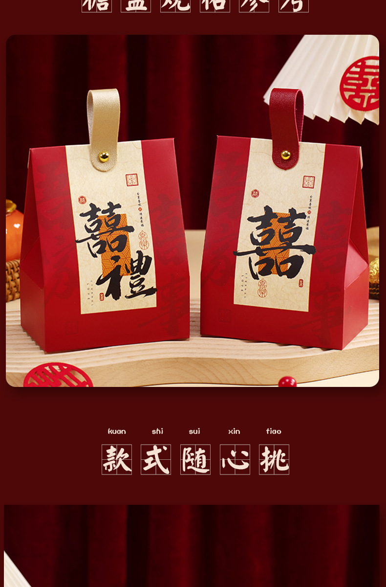 结婚喜糖盒2025新款中国风喜糖袋子婚礼回礼糖果大号包装礼盒空盒详情10