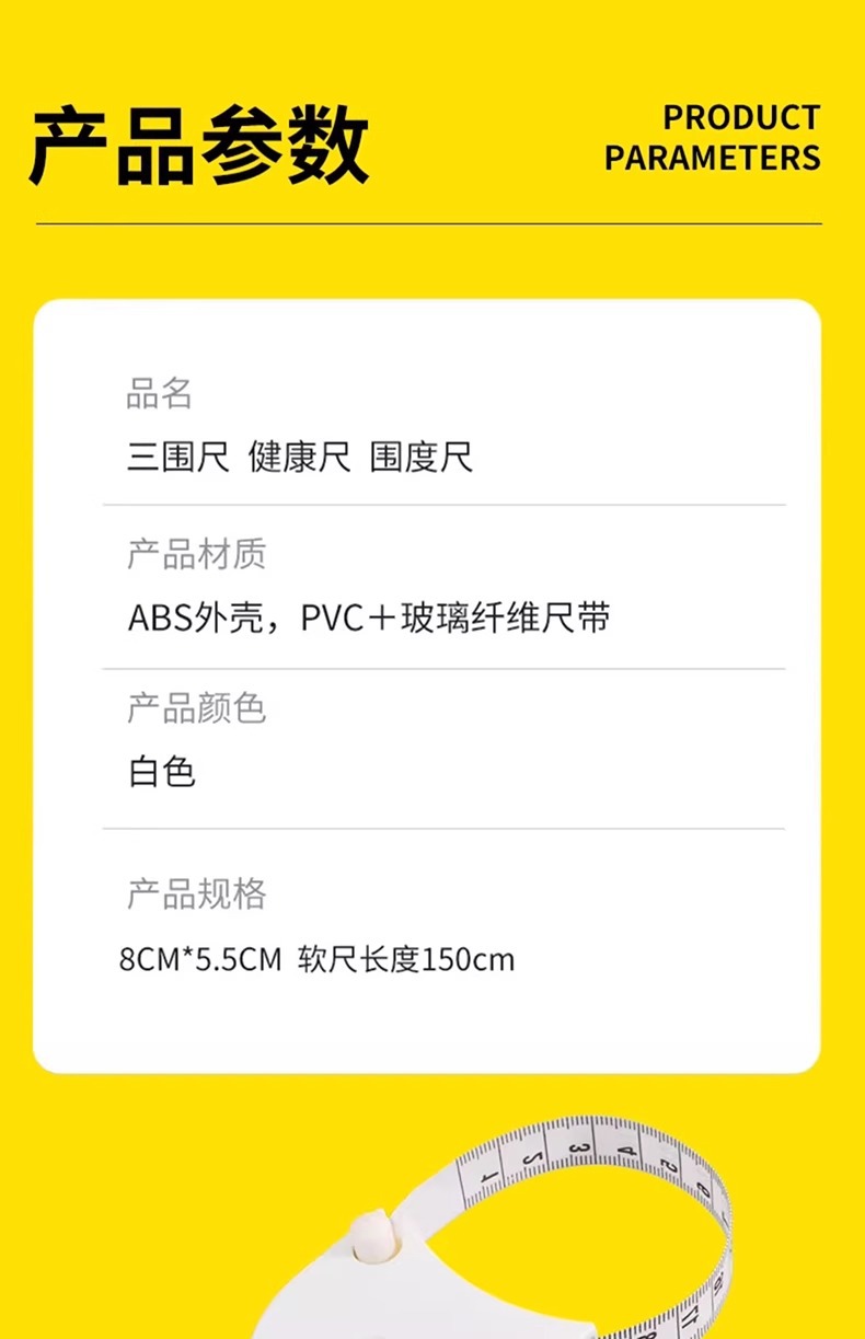 测量三围尺子维度尺健身尺围度尺腰围尺量臂围胸围腿围皮尺纬度尺详情14
