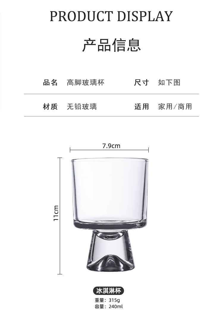 创意ins透明高脚雪山玻璃杯咖啡杯雪糕杯冷饮果汁杯冰淇凌杯详情4