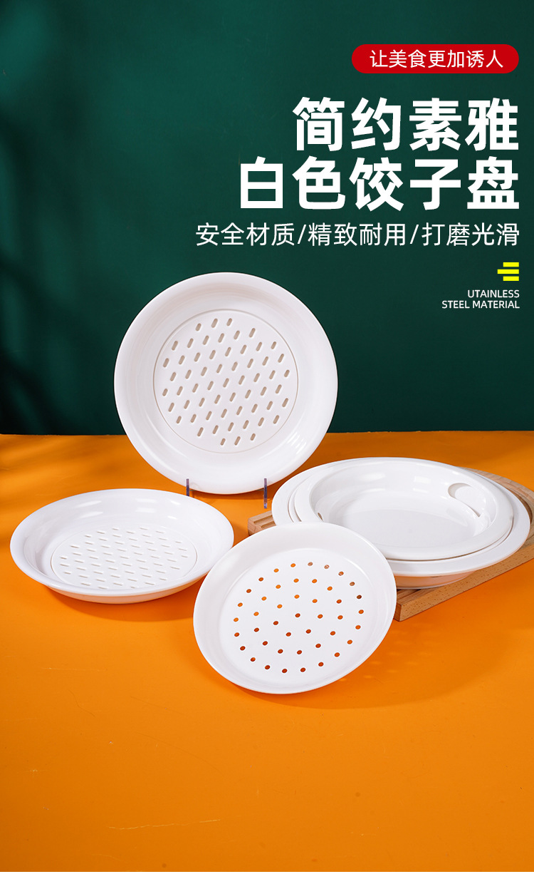 双层沥水饺子盘商用饭店餐具仿瓷塑料饺子专用盘水饺盘带漏盘详情1