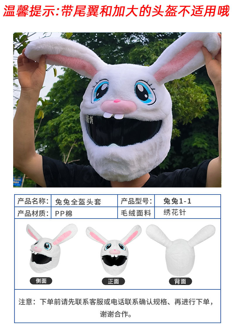 万圣节兔子毛绒摩托机车头盔套卡通头盔饰品帽炸街保护套恐怖潮流详情6