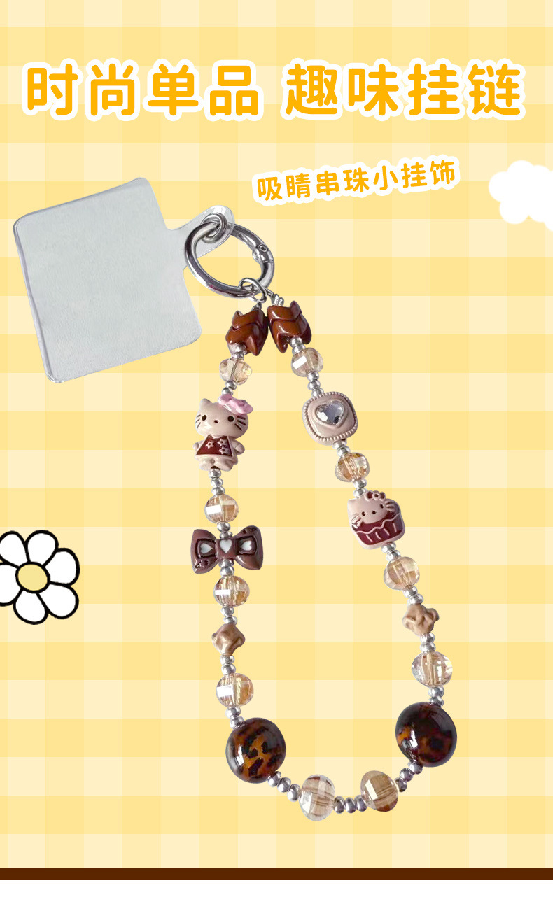 创意diy美拉德串珠手机链条挂件女手工KT汽车包包钥匙扣挂饰配件详情1