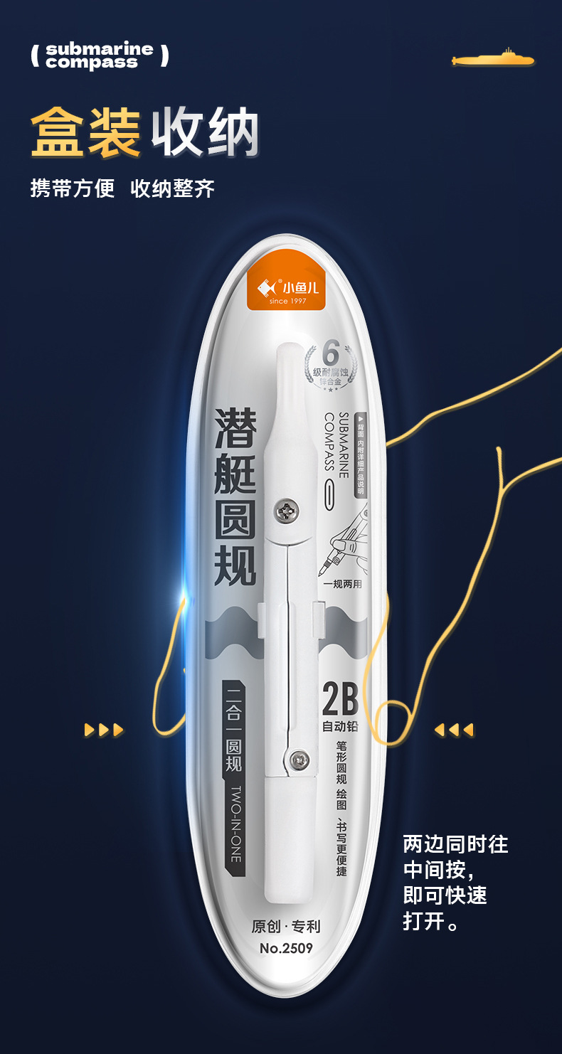 小鱼儿学生二合一圆规套装2B潜艇锌合金单规绘图书写笔形圆规批发详情8