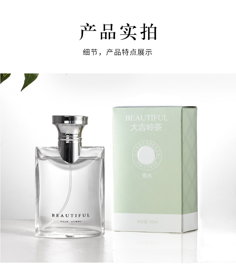 大吉岭茶男士香水持久留香淡香木质香调清新白茶古龙直播跨境爆款详情13