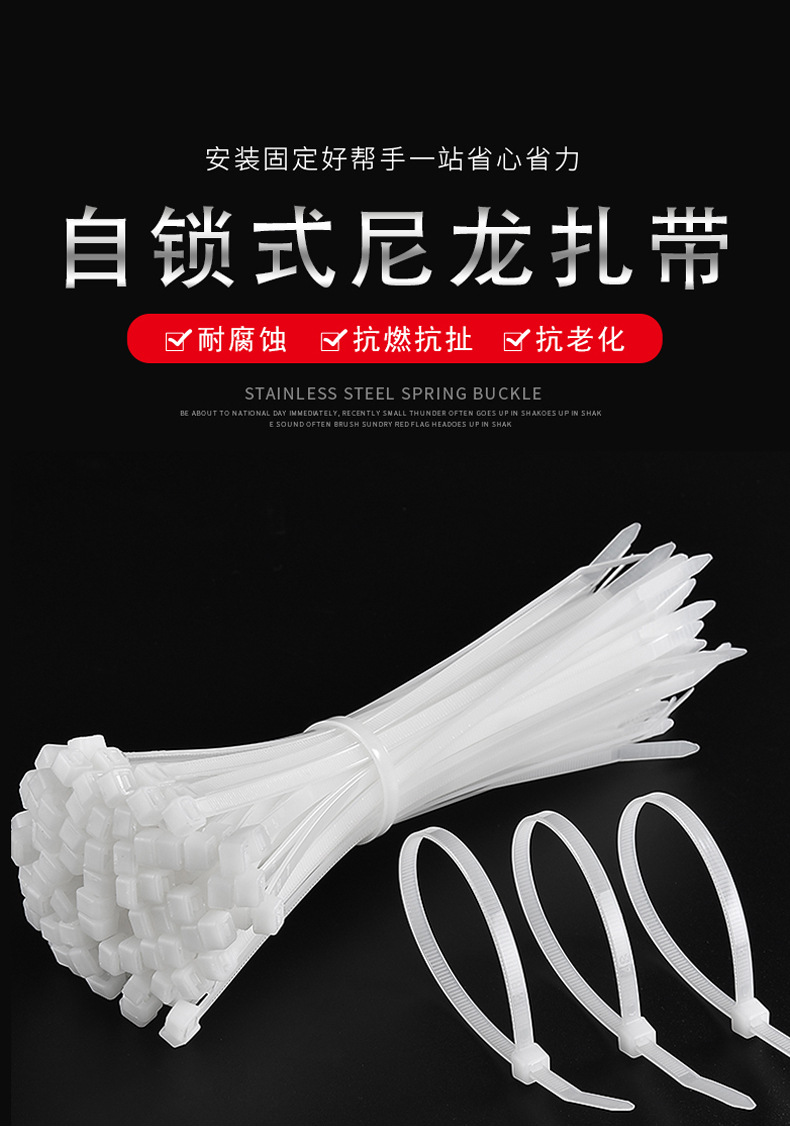 自锁式尼龙扎带塑料扎带束线带50根一包nylon cable tie大量批发详情2