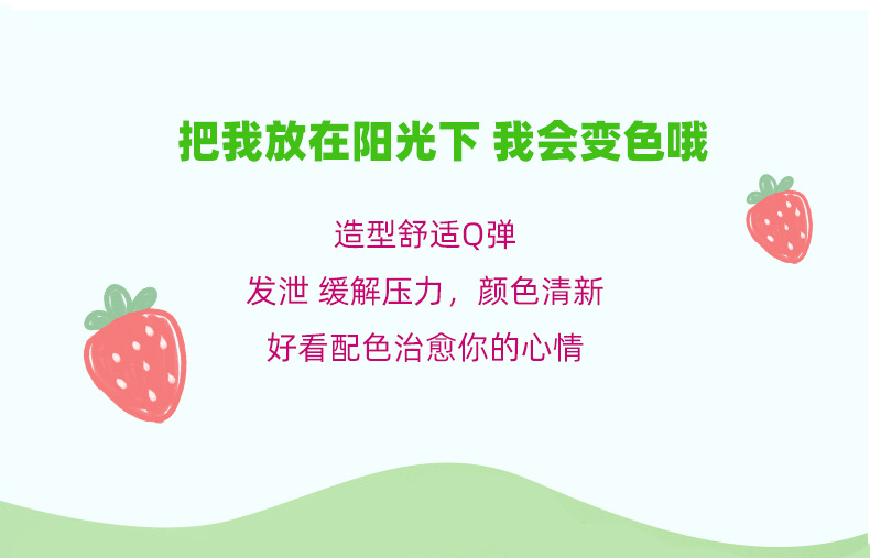 快手同款遇紫外钱变色麦糖草莓TPR慢回弹捏捏乐发泄解压儿童玩具详情3