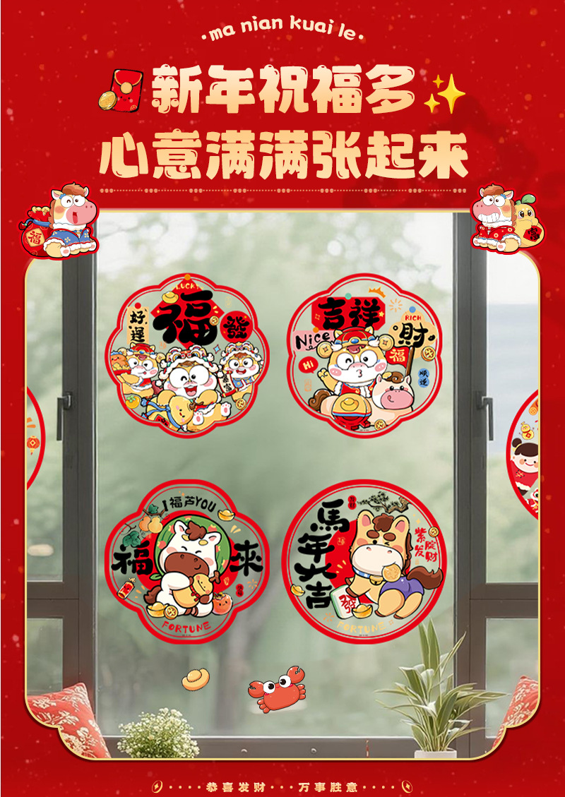 2026新款窗花静电贴新居剪纸马年福字窗贴门贴玻璃贴布置装饰贴纸详情3