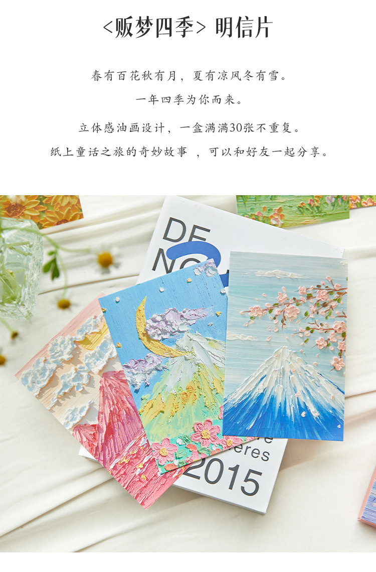 早沫明信片 四季轻语系列 油画文艺风礼物留言贺卡套装卡片30张入详情2