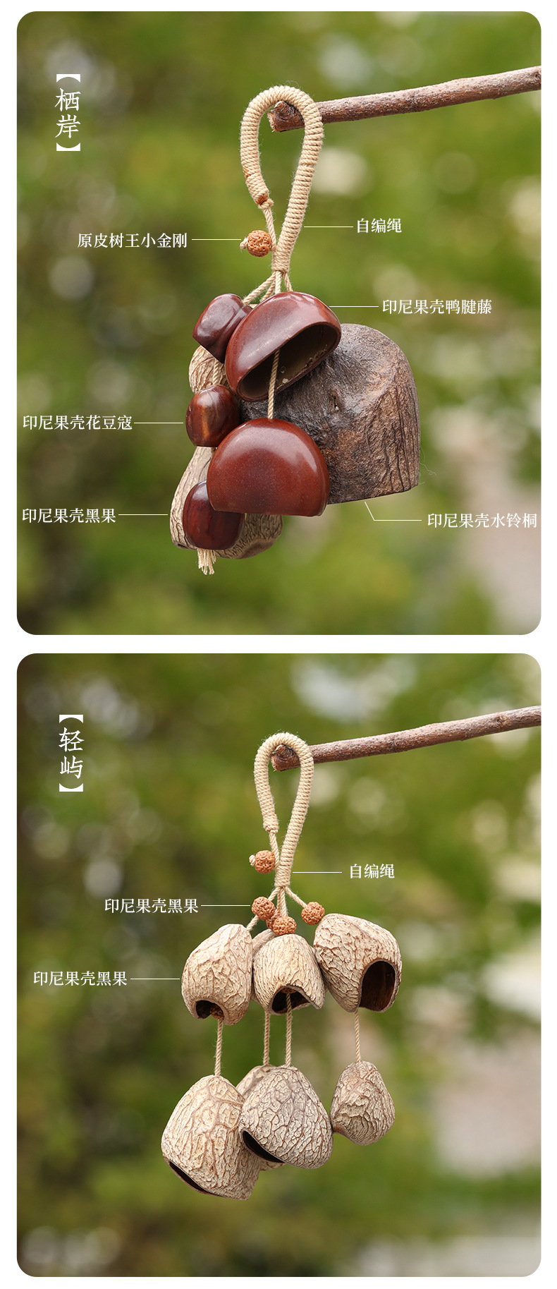 Handmade natural fruit shell pendants, seed hand-cranked bells, fruit pendants, birthday gifts for women, accessories, car hangers wholesale pic 12