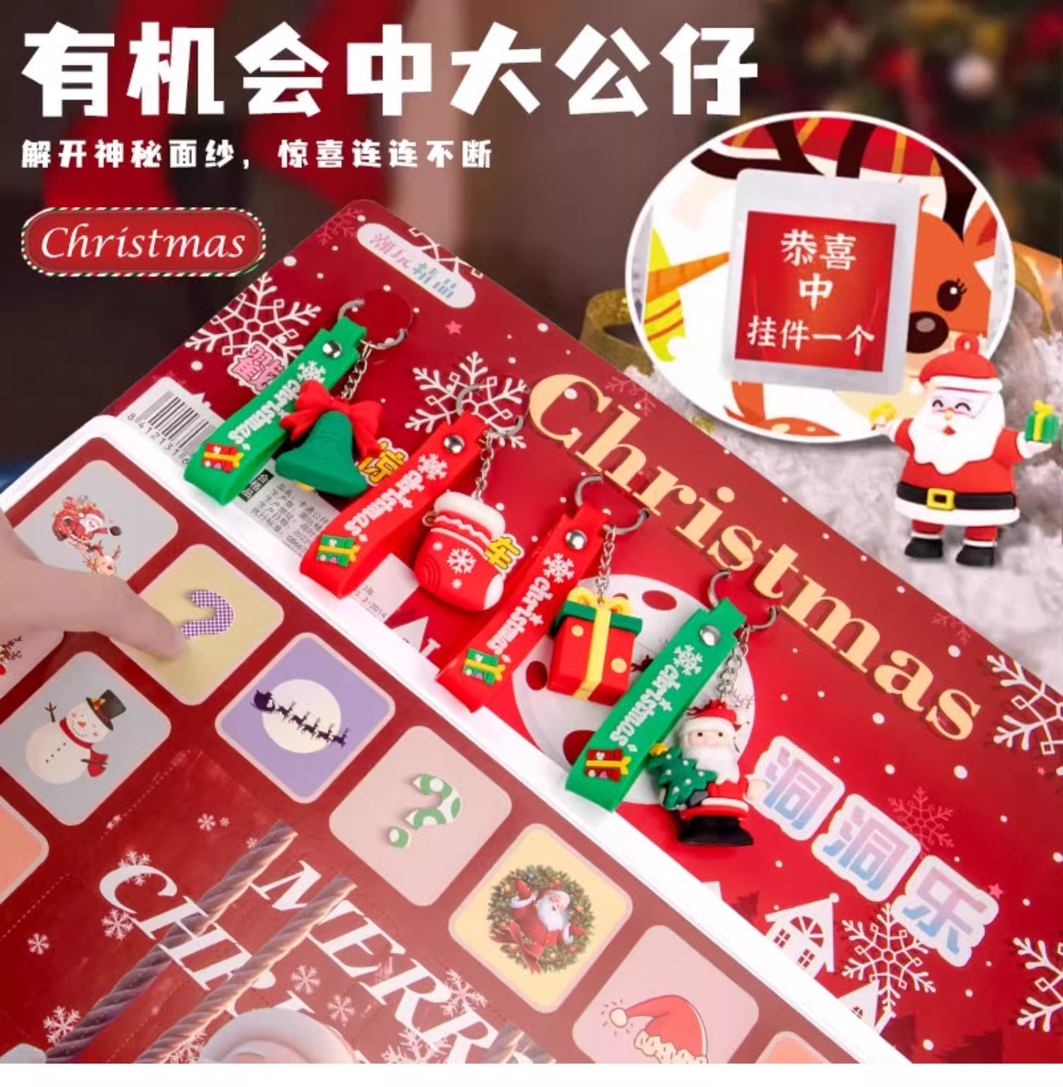 圣诞洞洞乐盲盒戳戳乐儿童礼物玩具生日男女孩惊喜抽抽乐礼盒新年详情8