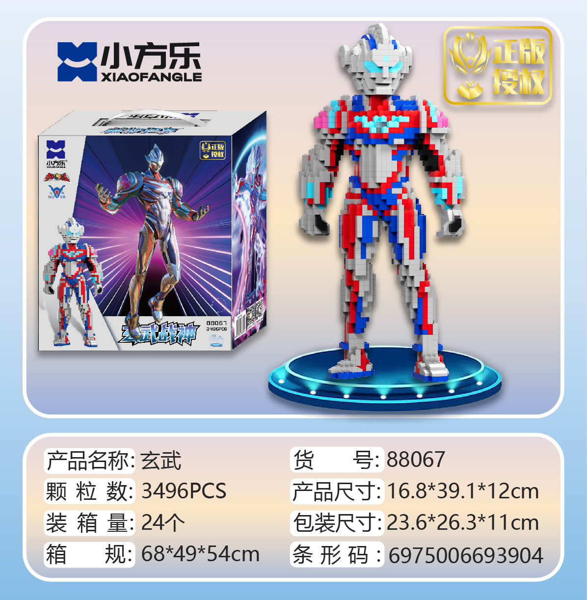 小方乐中华超人系列男孩生日礼物益智高难度兼容乐高积木玩具批发详情11