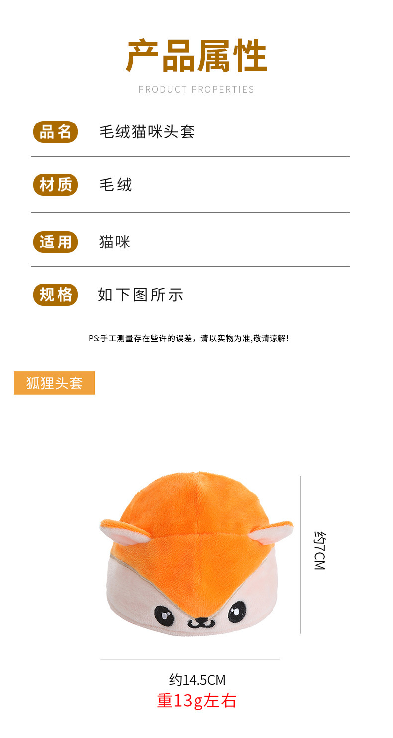 工厂批发可爱毛绒卡通动物呆萌猫咪头套魔术贴易拆易洗猫咪小帽子详情9
