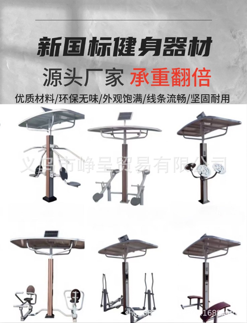 户外健身路径器材 校园公园小区漫步机单杠组合室外体育用品健身详情1
