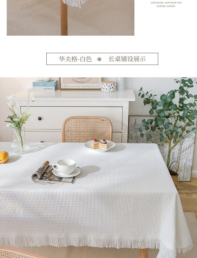 北欧桌布棉麻高级感桌布茶几布流苏边台布防尘华夫格餐布圆桌布详情14